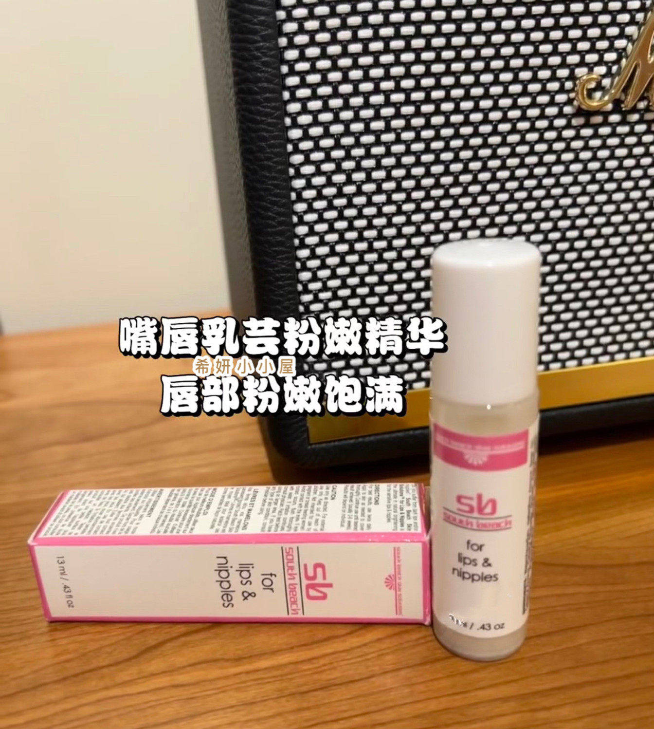 粉嫩少女 SOUTH BEACH南沙滩仙女棒嘴唇乳晕精华改善暗沉13ml