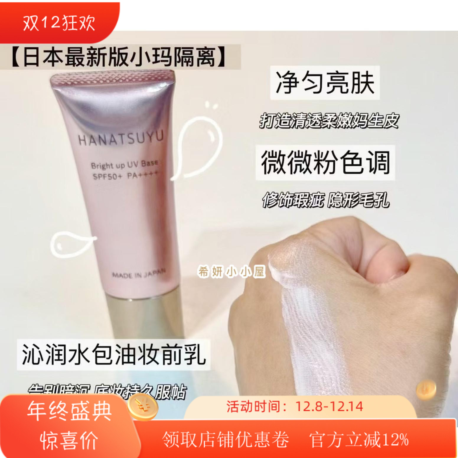 日本Hanatsuyu防晒霜高倍防晒 嫩白隔离修护持续水润SPF50+ pa+++