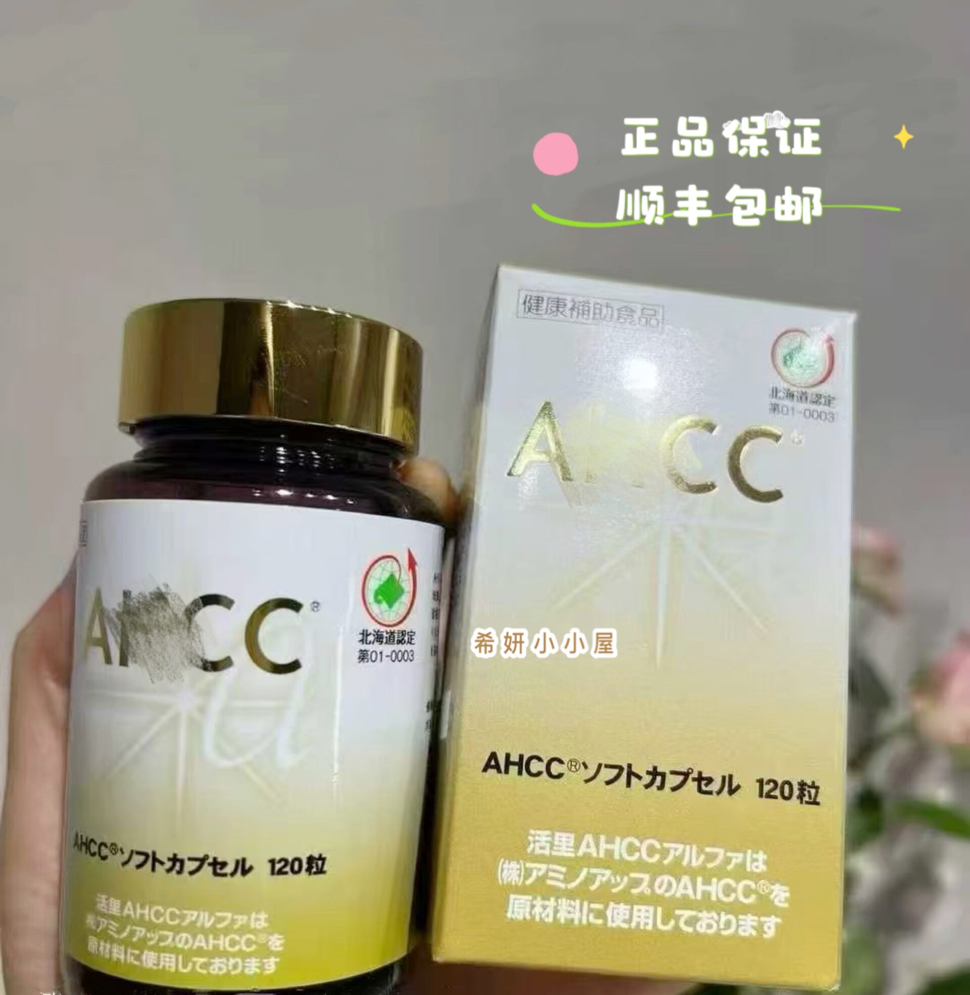 日本代购 日本版活里AHC担子菌胶囊 北海道认定配合褐藻糖胶120粒