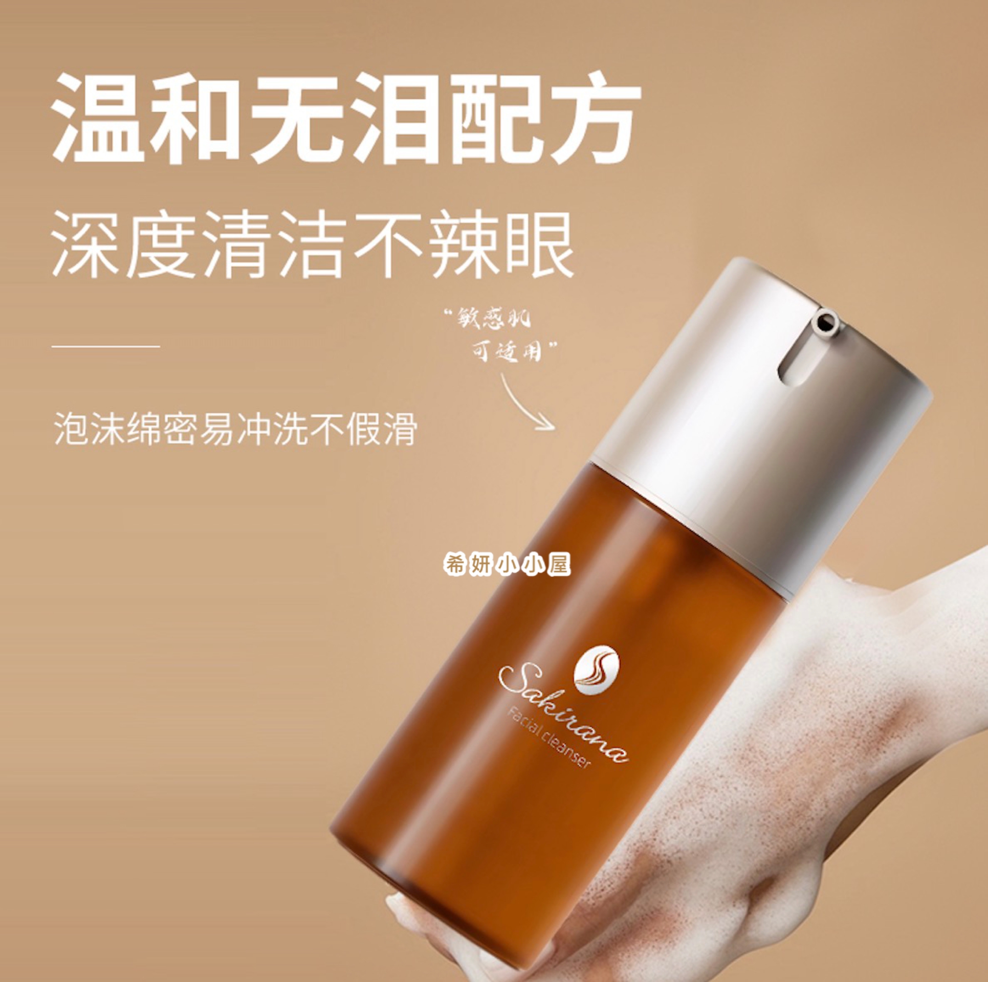 日本sakirana氨基酸洗面奶深层清洁毛孔水疗spa敏感肌可用100ml