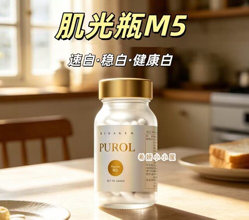 升级版 日本Bioagen博奥真PUROL肌光瓶M5肝护去黄k氧k焱变白焕亮