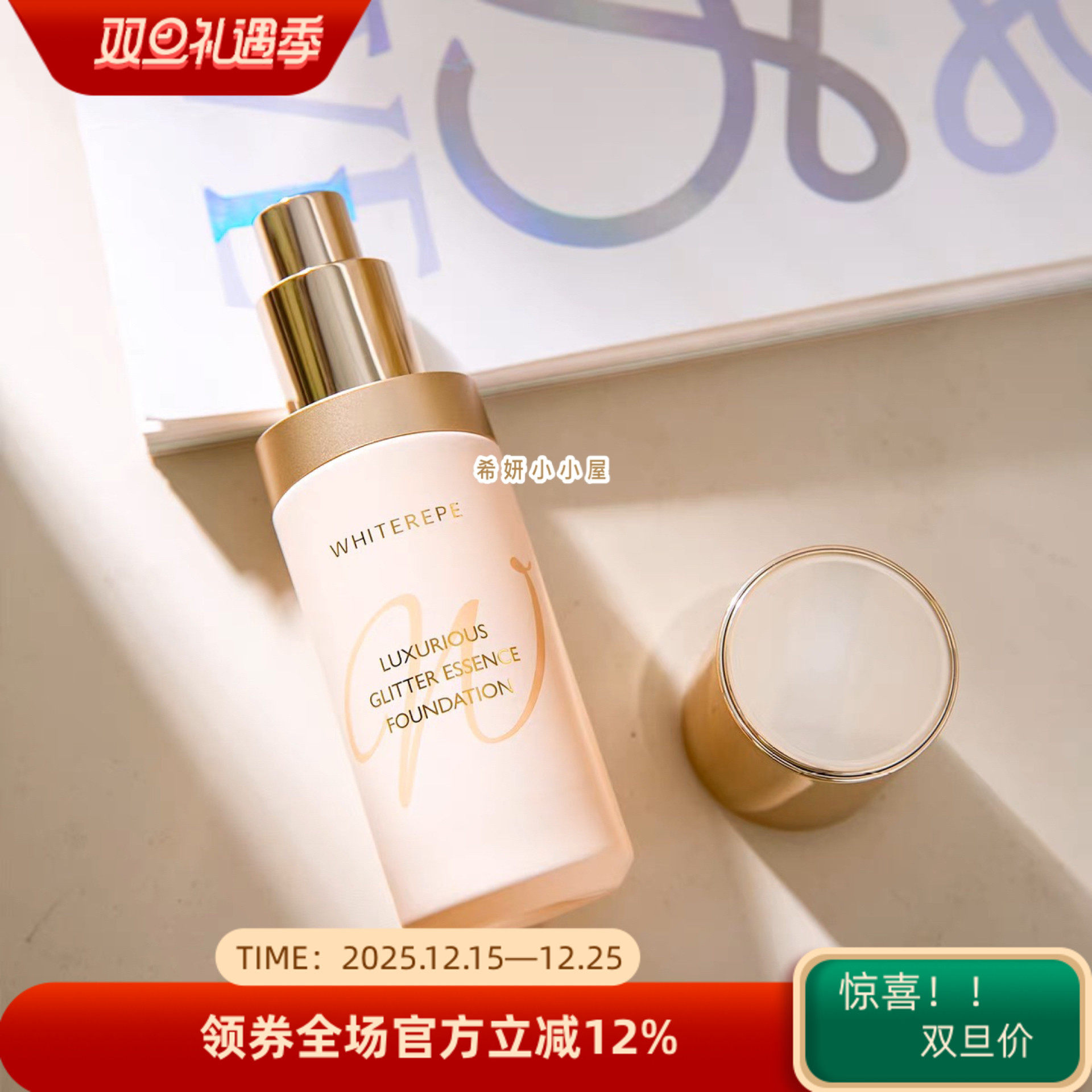 院线底妆 日本WHITEREPE粉底液月光瓶30g 遮瑕持久不脱妆原装进口