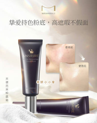 贵妇粉霜四大！玛丽安保莱天使亮采粉底霜30g养肤抗氧遮瑕隐毛孔
