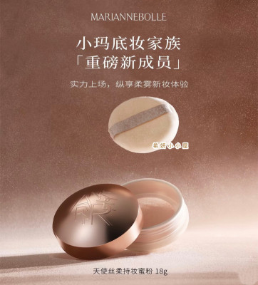 【重磅新品】玛丽安保莱天使丝柔持妆蜜粉定妆散粉油皮持久不脱妆