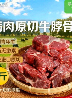 【3斤】原切牛肉新鲜牛脊骨带肉牛大骨头羊牛蝎子火锅脖骨肉