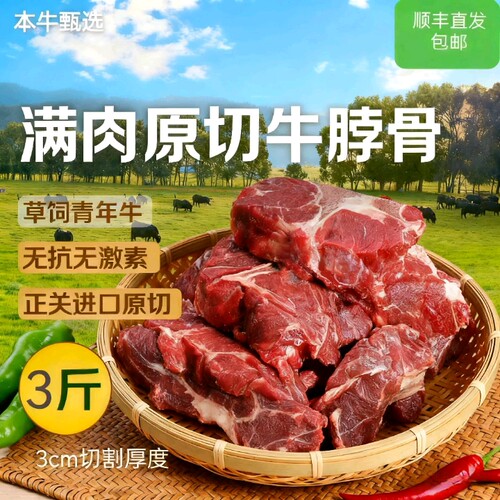 【3斤】原切牛肉新鲜牛脊骨带肉牛大骨头羊牛蝎子火锅脖骨肉
