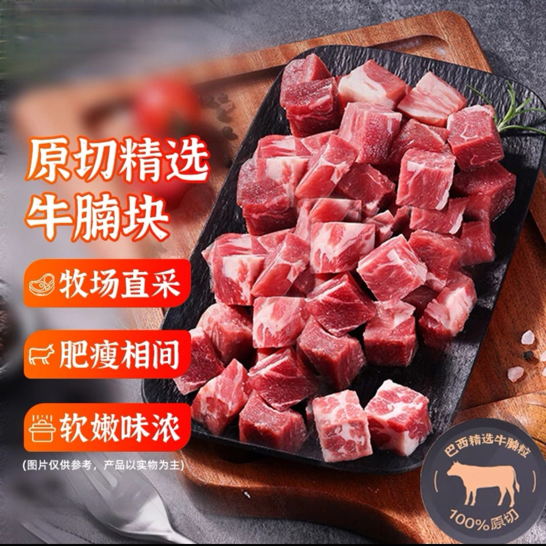 4斤原切牛腩粒牛腩块巴西原切牛腩粒