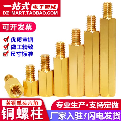 H5.5铜柱六角铜柱主板机箱铜螺柱