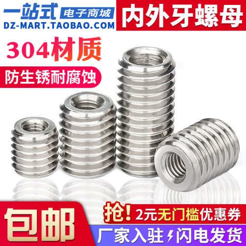304不锈钢转换螺母螺纹套螺丝