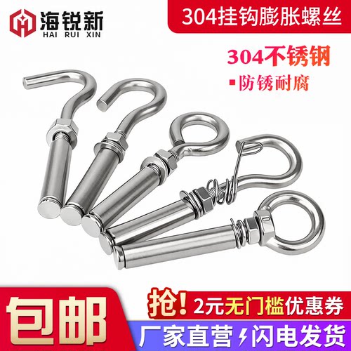 不锈钢挂钩膨胀螺丝吊环拉爆螺栓