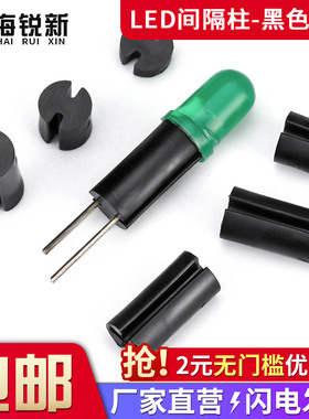 LED间隔柱黑色外孔双槽隔离柱3/5mm二极管灯柱灯座垫高柱双坑支柱