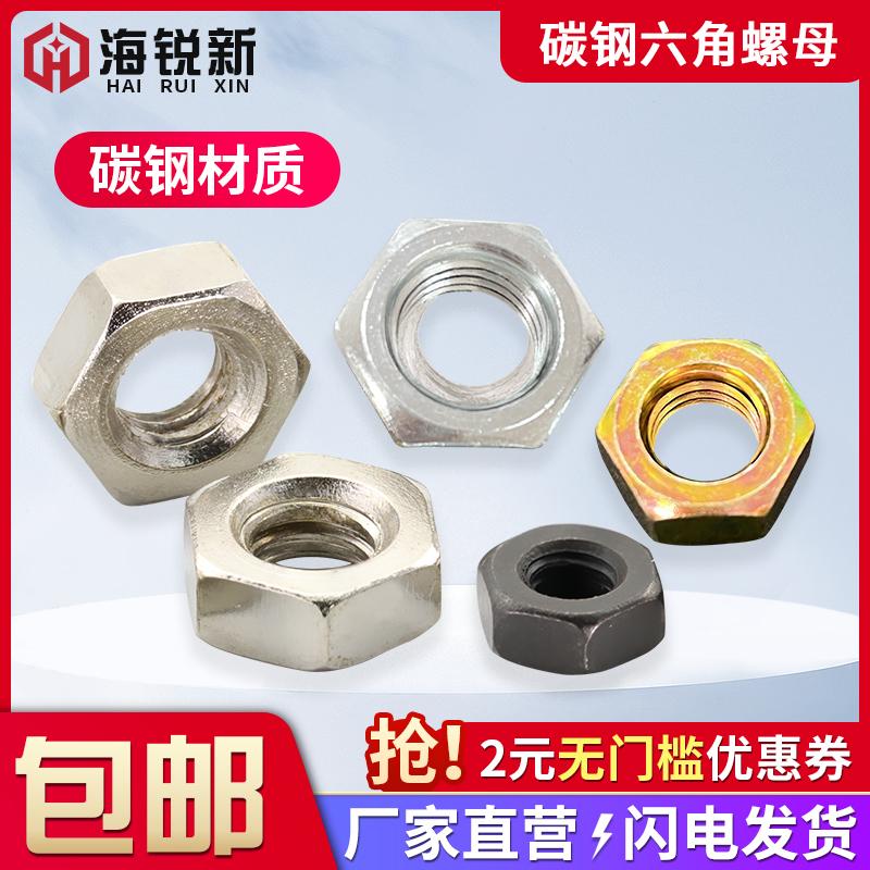 镀锌螺母彩锌镀镍碳钢发黑小螺帽