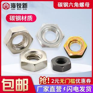 六角螺母镀锌彩锌镀镍螺丝帽碳钢发黑金属铁螺帽M2M2.5M3M4M5M6M8