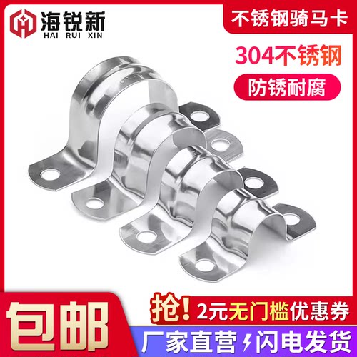304不锈钢管卡管夹骑马卡穿线管