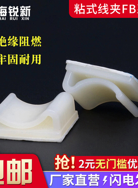 粘式扁平排线夹配线固定座 电线电缆固定箱理线夹FB-15/20/25系