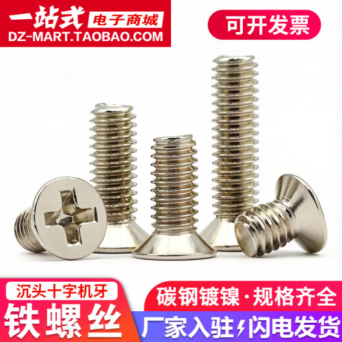 铁螺丝螺栓平头螺钉内六角螺丝