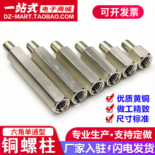 镀镍单头六角铜螺柱主板机箱隔离