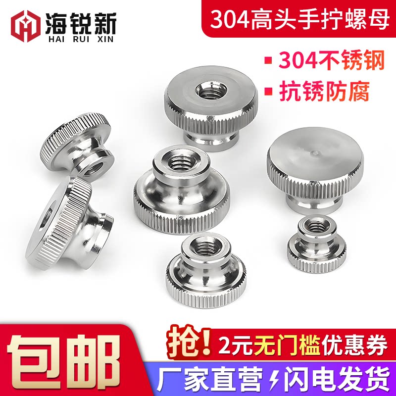 不锈钢高头滚花手拧螺帽盲孔通孔图片