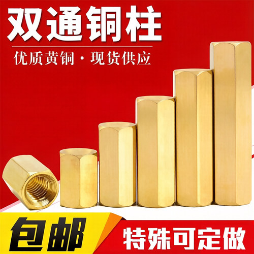双通六角黄铜空心机箱螺母柱