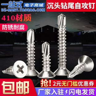 410不锈钢沉头钻尾自攻螺丝十字M4.2 M6.3平头燕尾自钻螺丝钉大全