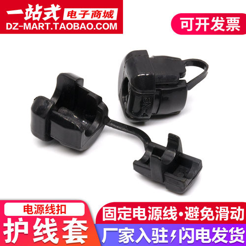 电源线扣保护套线扣机箱电源