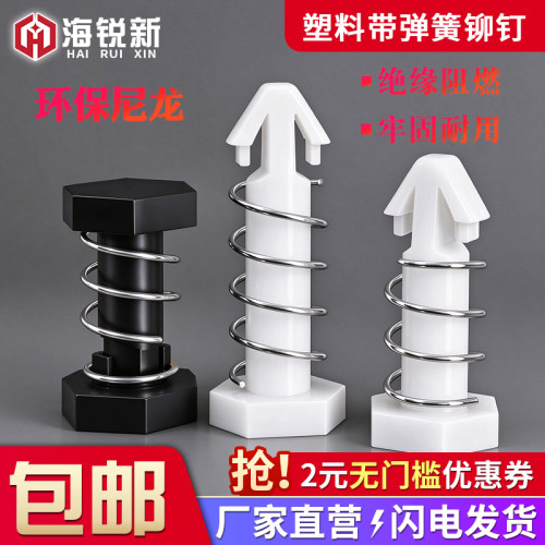 塑料弹簧铆钉PCB固定带帽散热