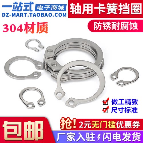 304不锈钢轴用弹性挡圈外轴卡簧