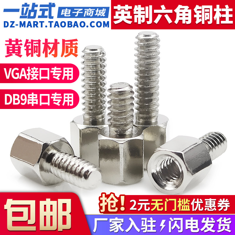 镀镍英制铜柱4-40六角柱螺丝固定VGA显卡RS232接口DB9/25串口螺丝