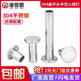 304不锈钢扁平头半空心铆钉GB875平圆头敲击中空柳钉M2M3M4M5M6M8