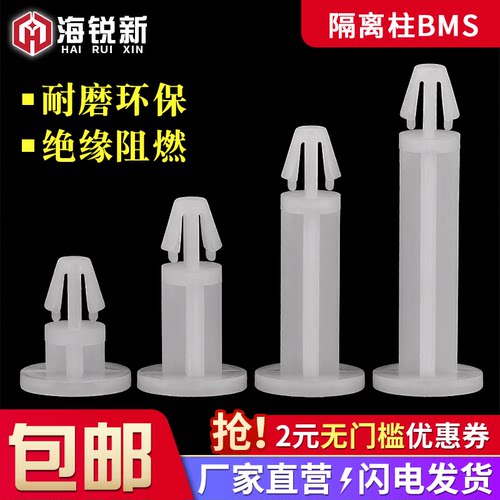 平底型塑料固定柱bms尼龙垫