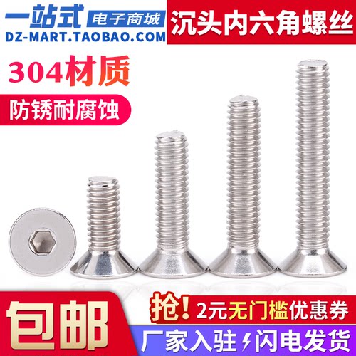 304不锈钢沉头内六角螺丝螺栓