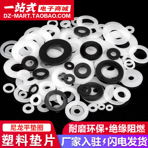 塑料垫片尼龙平垫圈绝缘塑胶垫圈