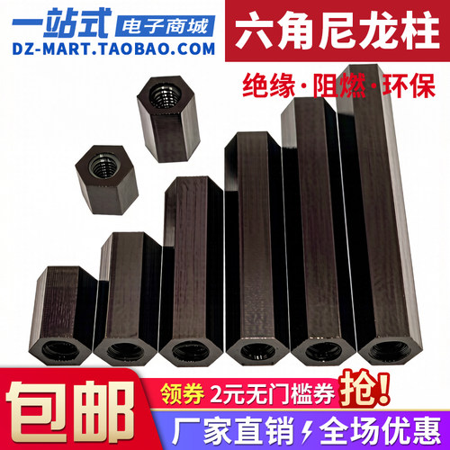 黑色六角隔离柱塑料支撑柱尼龙柱