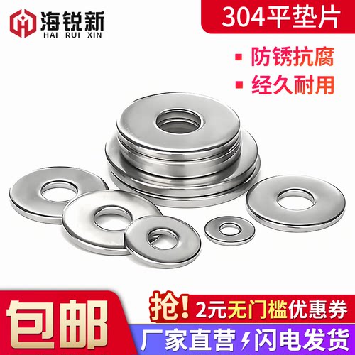 304不锈钢平垫片圆形加大垫圈