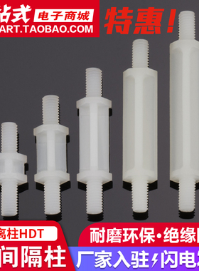 M3双头尼龙螺柱PCB板隔离柱线路板固定柱塑料间隔柱垫高支撑柱HDT