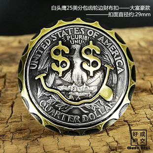 好成交吧纯手工复古养牛29mm25美分包齿轮边大富豪硬币真币财布扣