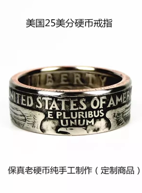 手工美国25美分硬币霸气情侣戒指