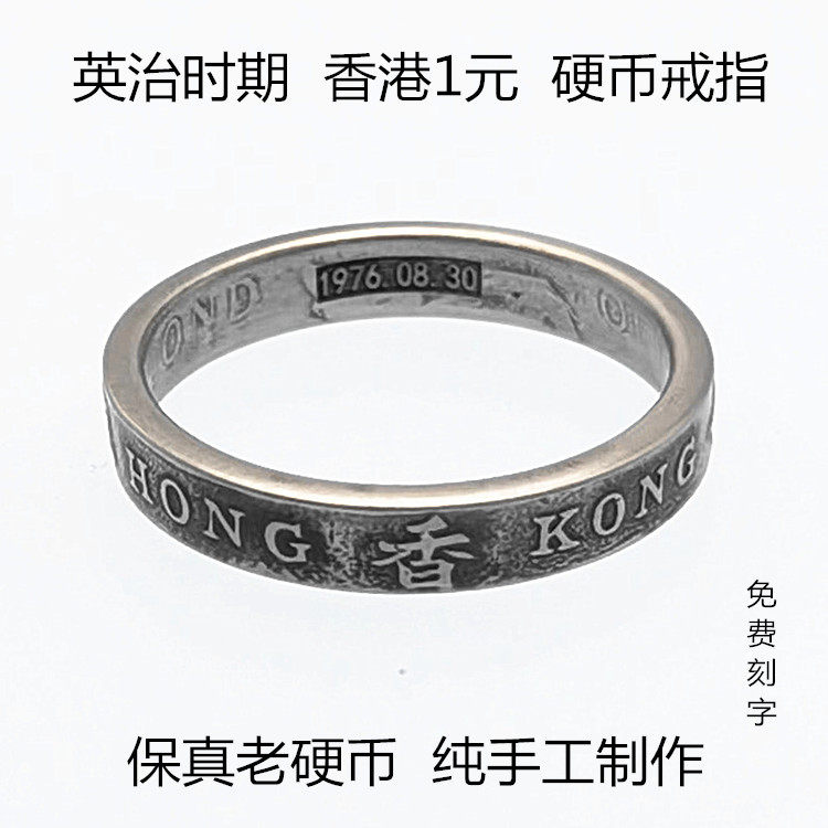 好成交吧手工制作个性男女学生情侣窄版香港1元2元女皇硬币戒指环