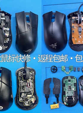 专业快修鼠标维修GPW1/2/g304/AW610/毒蝰蛇各系统鼠标修理换微动