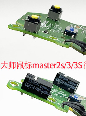 适用罗技大师鼠标master3S/master3/master2S静音微动欧姆龙微动