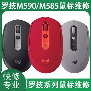 维修罗技全系列修理M590/M585修理换微动双击连点免费清洁包邮