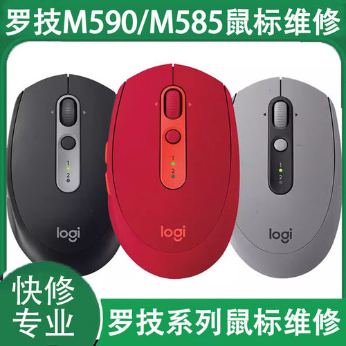 维修罗技全系列修理M590/M585修理换微动双击连点免费清洁包邮