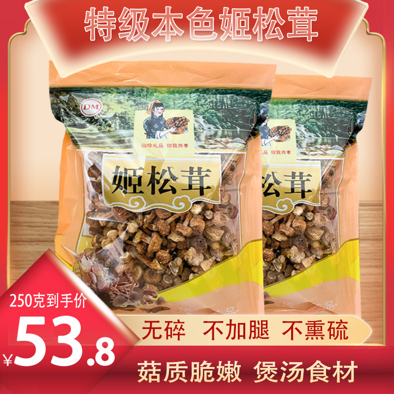 姬松茸新干货无碎本色短腿云南特产松茸菇巴西菇蘑菇精选500g包邮