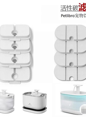 适用PETLIBRO无线宠物饮水机滤芯离子交换树脂活性炭过滤棉片替换