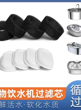 不锈钢宠物饮水机滤芯