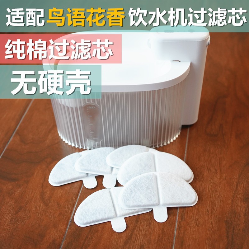 适用鸟语花香宠物饮水机过滤芯猫咪狗喝水盆喂水器活性炭过滤棉网