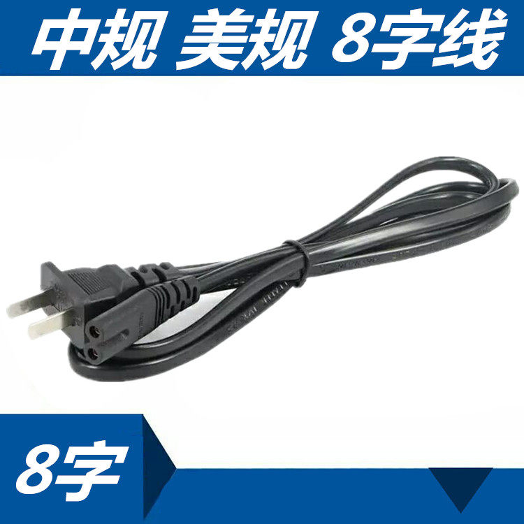 AC电源线美规2孔8字6A250V 铜显示器音响暖宝数码相机充电器使用感如何?