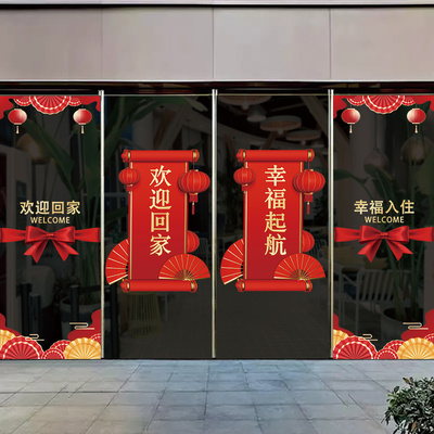 欢迎回家物业楼盘交付玻璃门贴纸