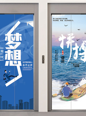 公司墙贴励志电梯门贴纸装饰定制