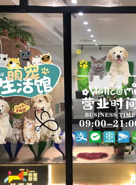 宠物店广告贴纸萌宠美容店